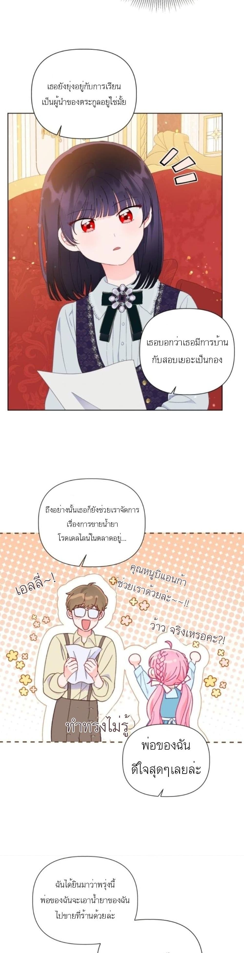 อ่านการ์ตูน A Transmigrator’s Privilege 33 ภาพที่ 23