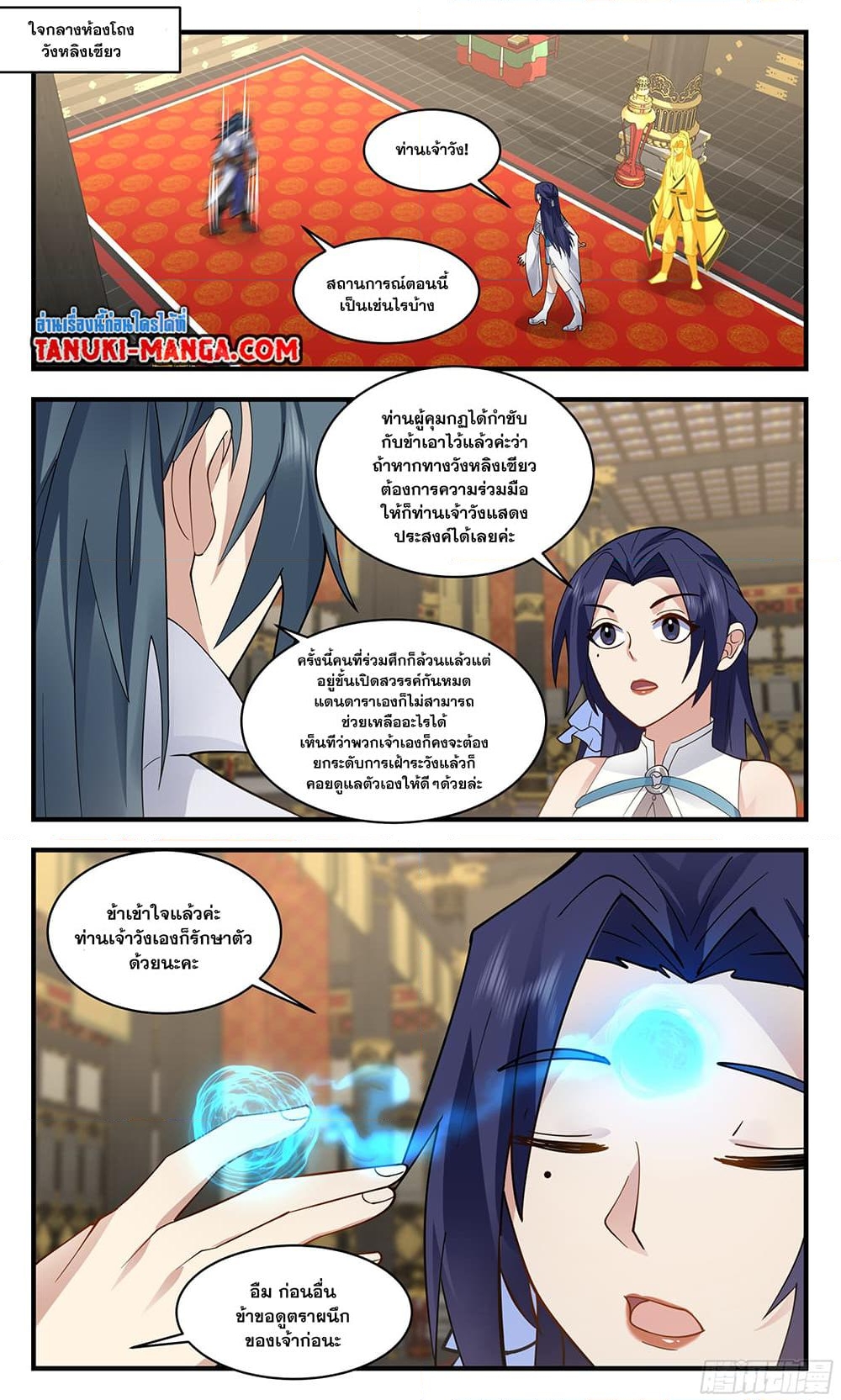 อ่านการ์ตูน Martial Peak 2870 ภาพที่ 8