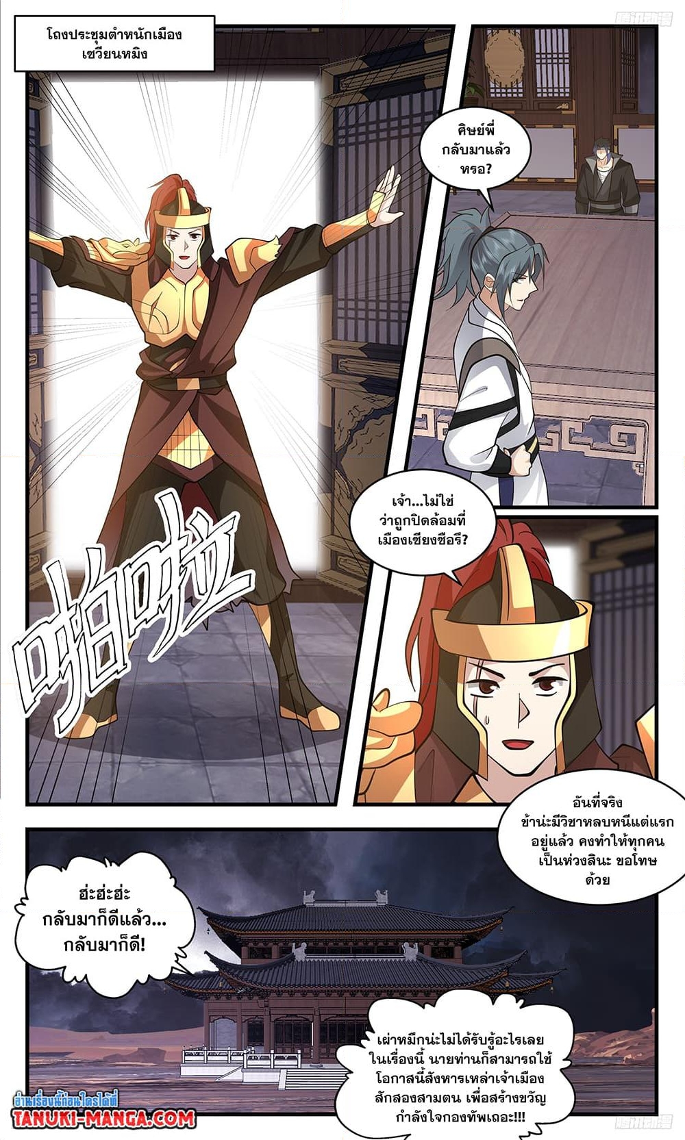 อ่านการ์ตูน Martial Peak 3382 ภาพที่ 8