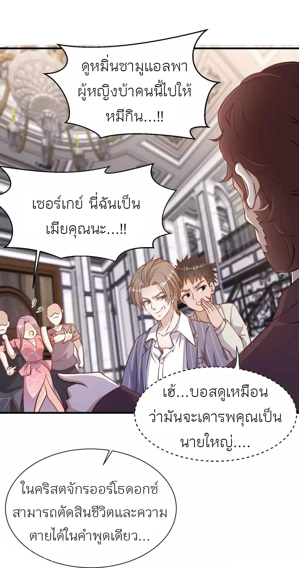 อ่านการ์ตูน God Fisherman 84 ภาพที่ 15