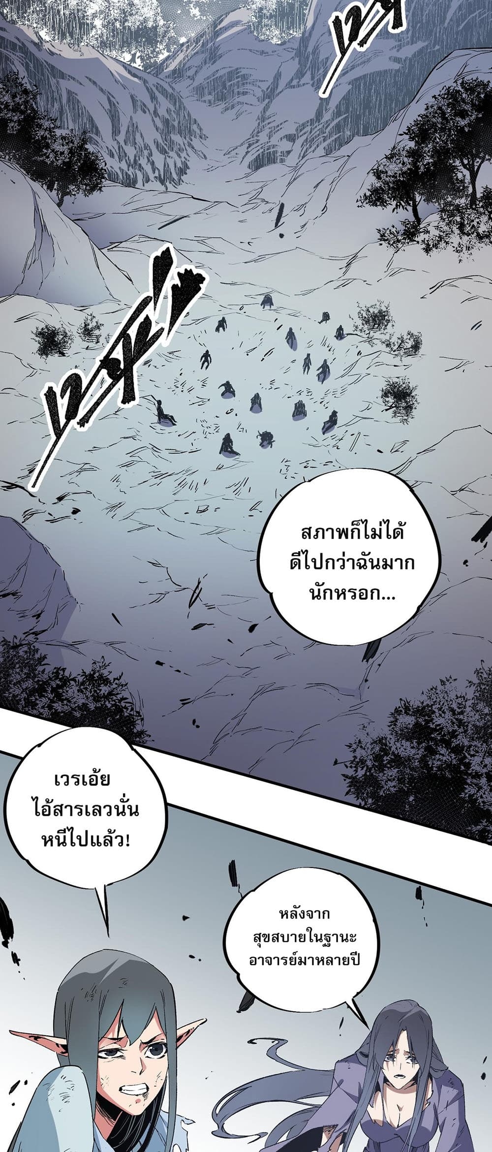 อ่านการ์ตูน Job Changing for the Entire Population The Jobless Me Will Terminate the Gods 54 ภาพที่ 26