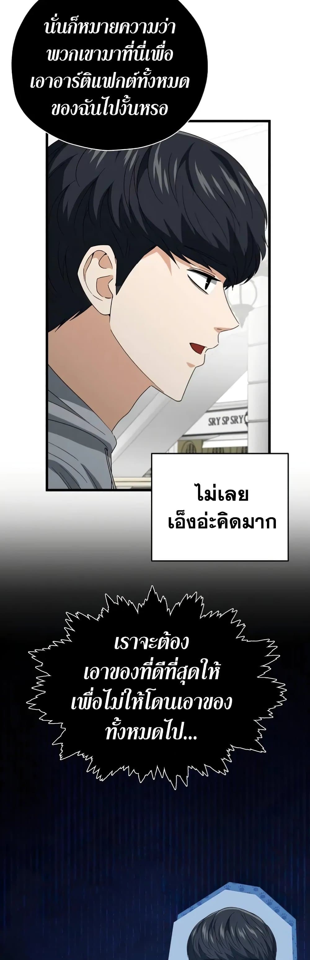 อ่านการ์ตูน My Dad Is Too Strong 135 ภาพที่ 15