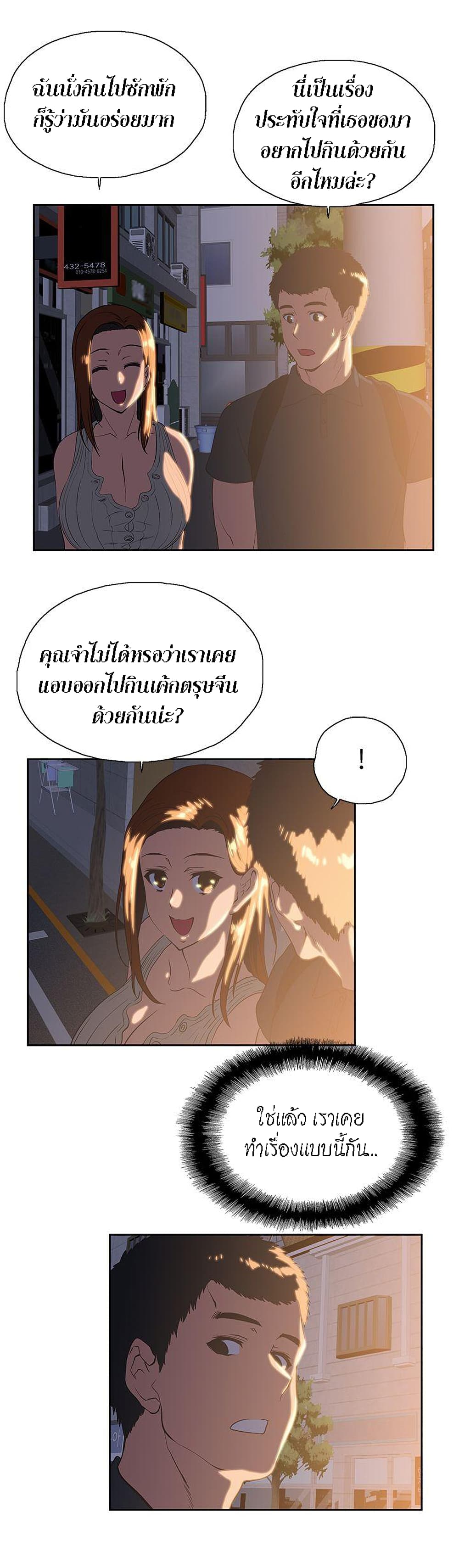 อ่านการ์ตูน Up and Down 31 ภาพที่ 24