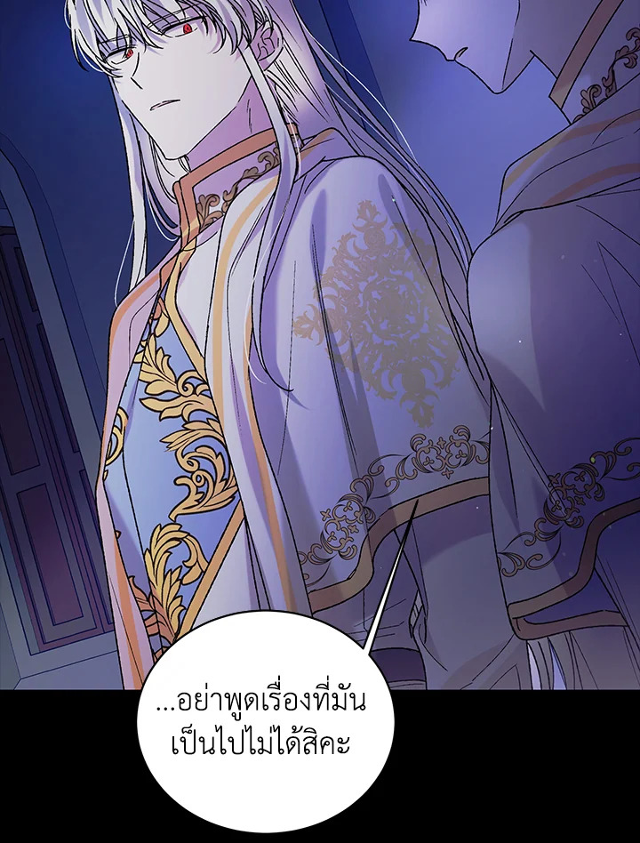 อ่านการ์ตูน A Way to Protect the Lovable You 32 ภาพที่ 29