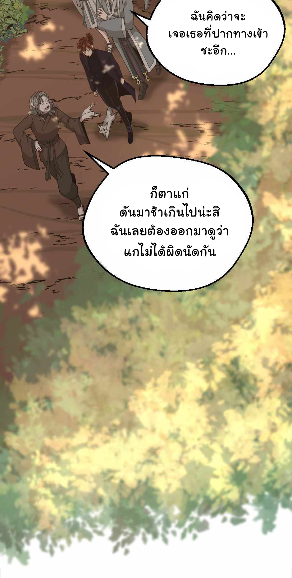 อ่านการ์ตูน The Beginning After The End 130 ภาพที่ 51