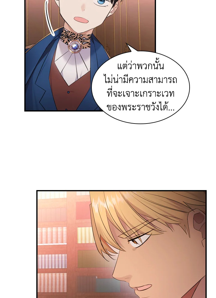 อ่านการ์ตูน The Beloved Little Princess 28 ภาพที่ 63