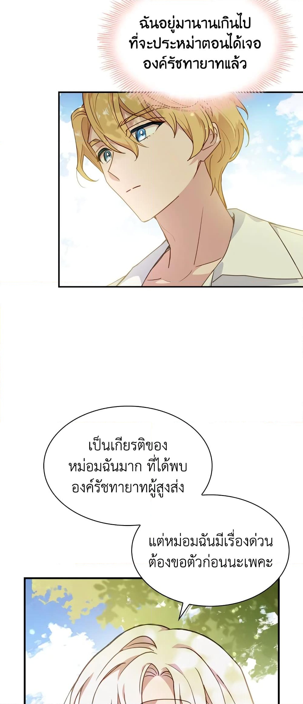 อ่านการ์ตูน The Lady Needs a Break 16 ภาพที่ 20