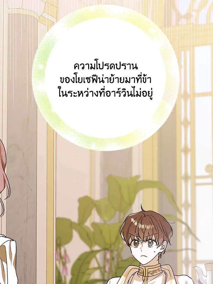 อ่านการ์ตูน A Way to Protect the Lovable You 69 ภาพที่ 69