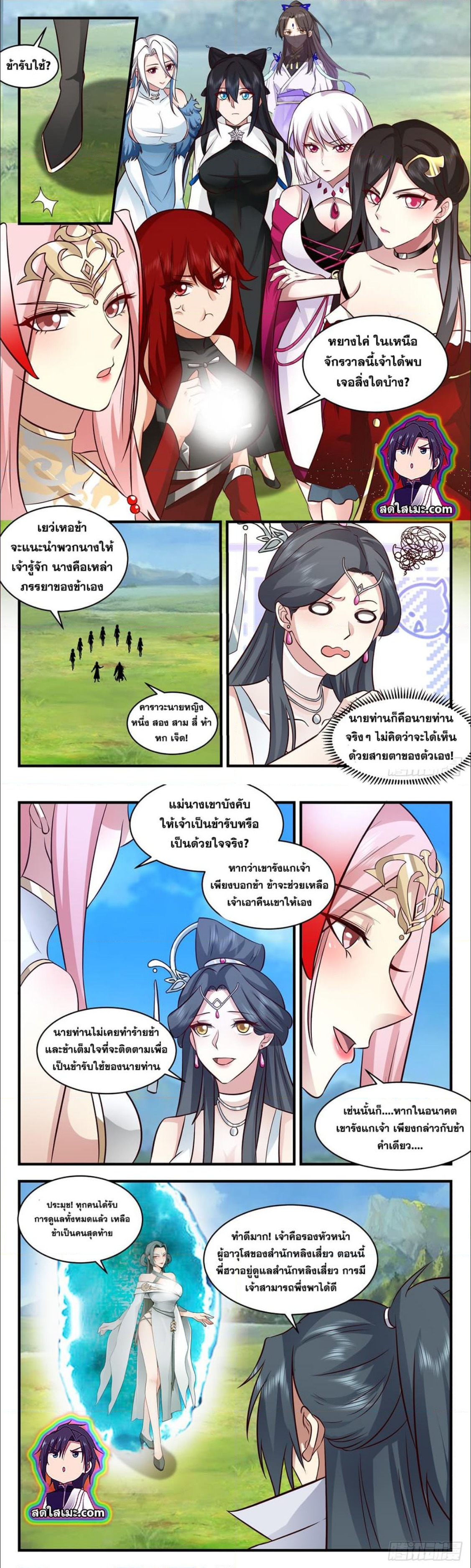 อ่านการ์ตูน Martial Peak 2719 ภาพที่ 2