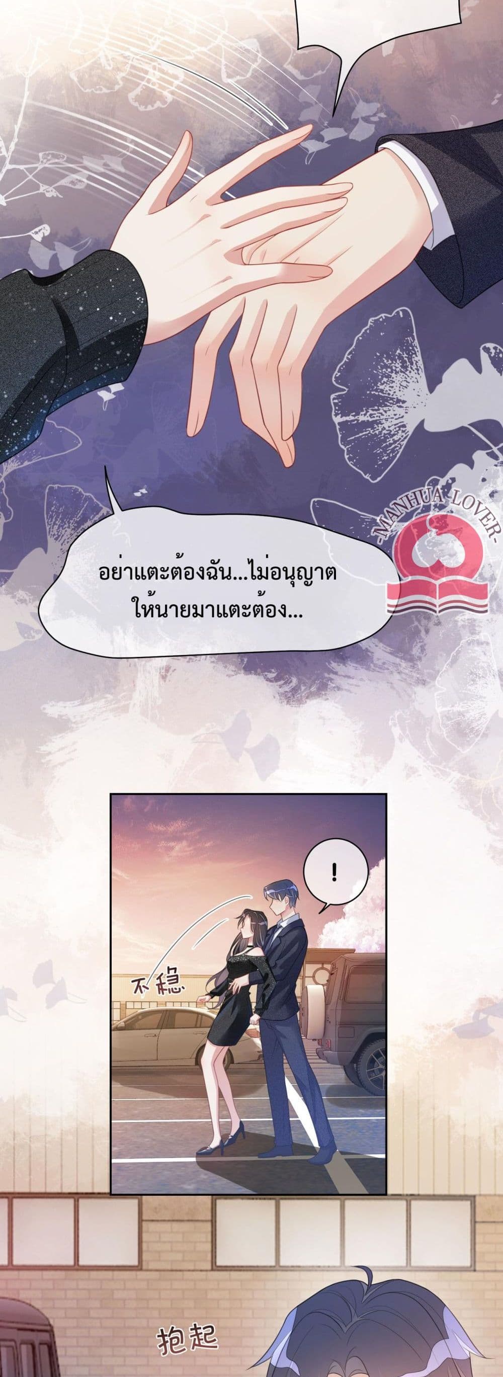 อ่านการ์ตูน Be Jealous 8 ภาพที่ 28