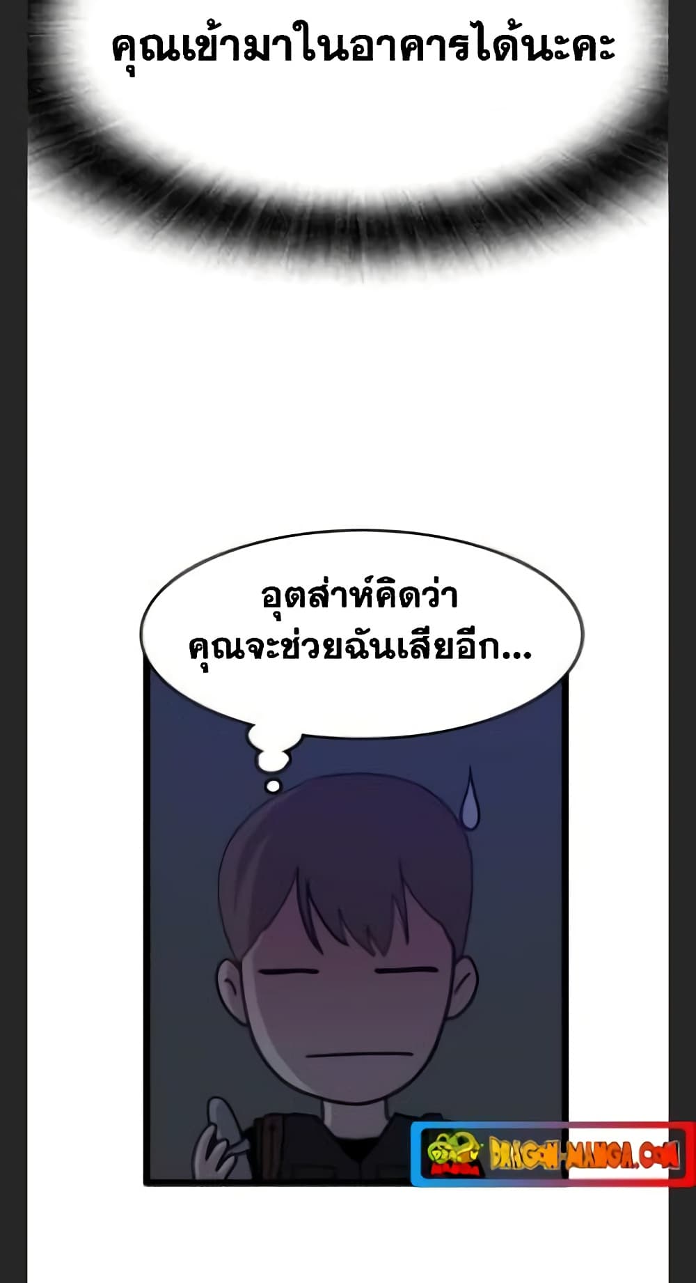 อ่านการ์ตูน I Picked a Mobile From Another World 33 ภาพที่ 31