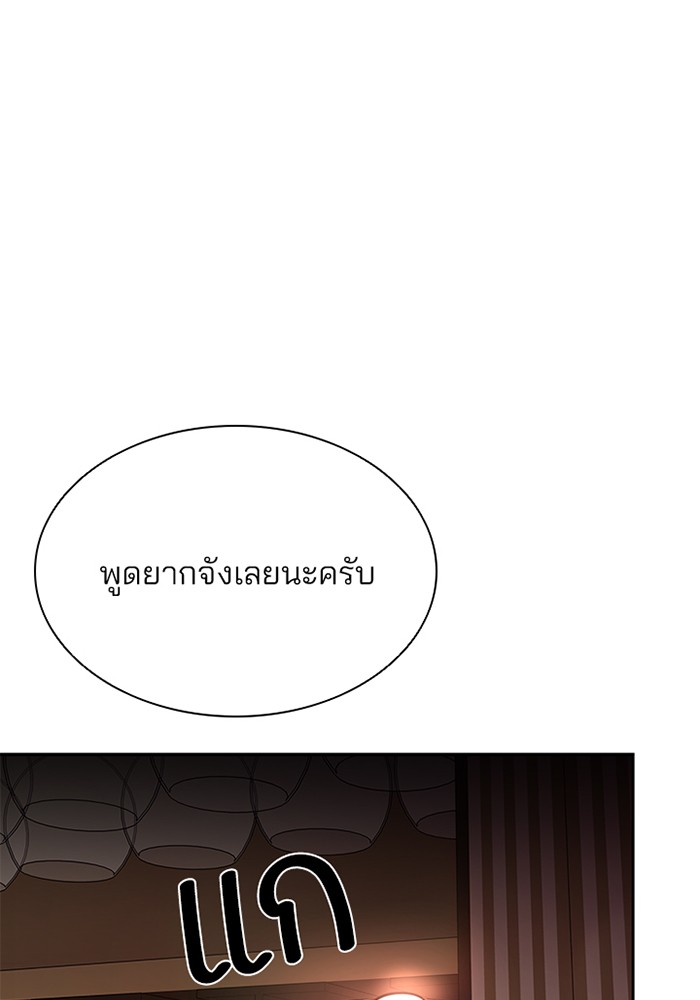 อ่านการ์ตูน Villain to Kill 42 ภาพที่ 67