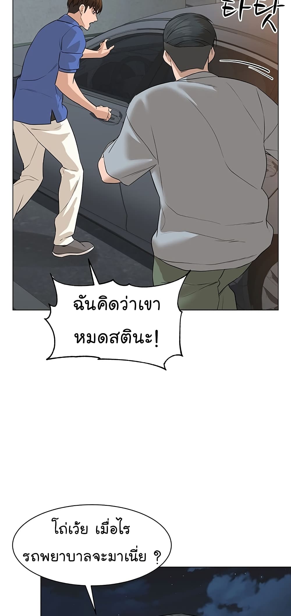 อ่านการ์ตูน From the Grave and Back 73 ภาพที่ 5