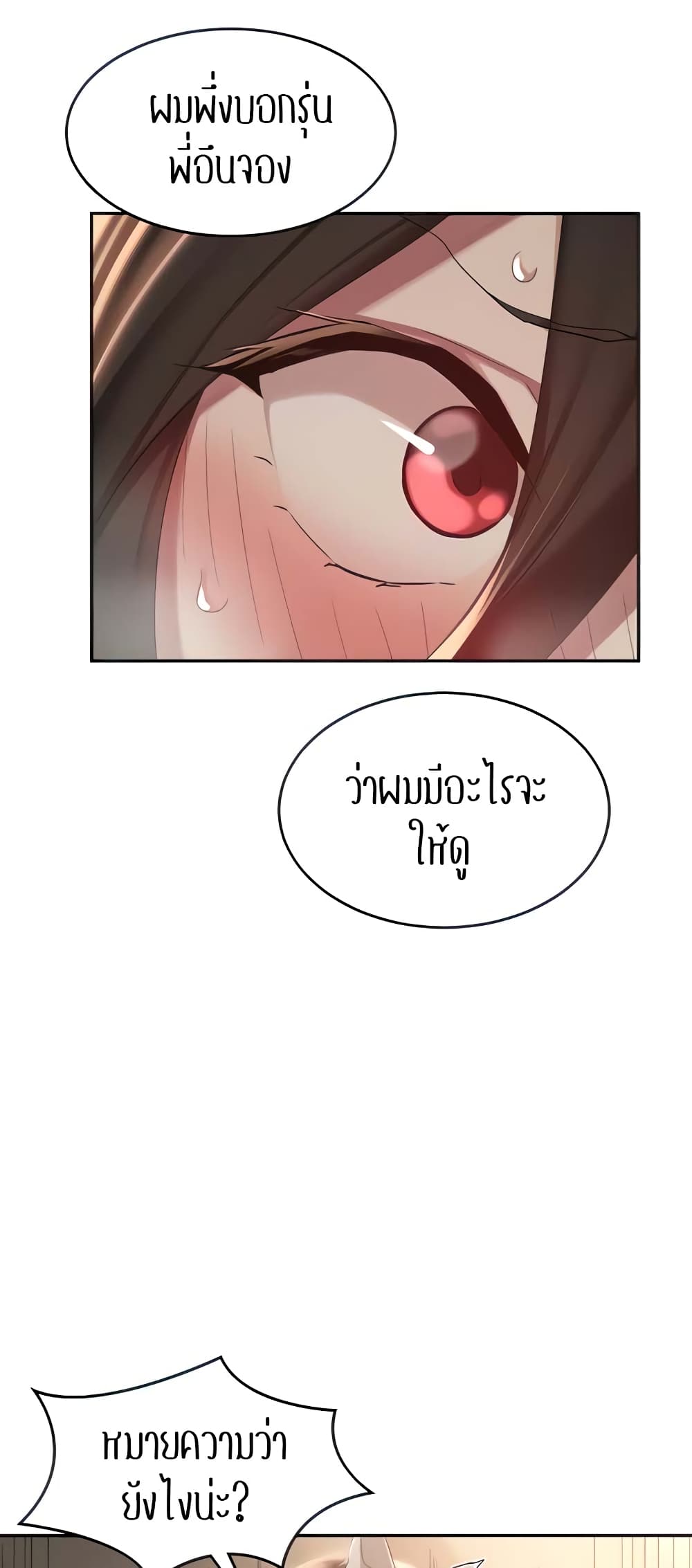 อ่านการ์ตูน Sextudy Group 84 ภาพที่ 32