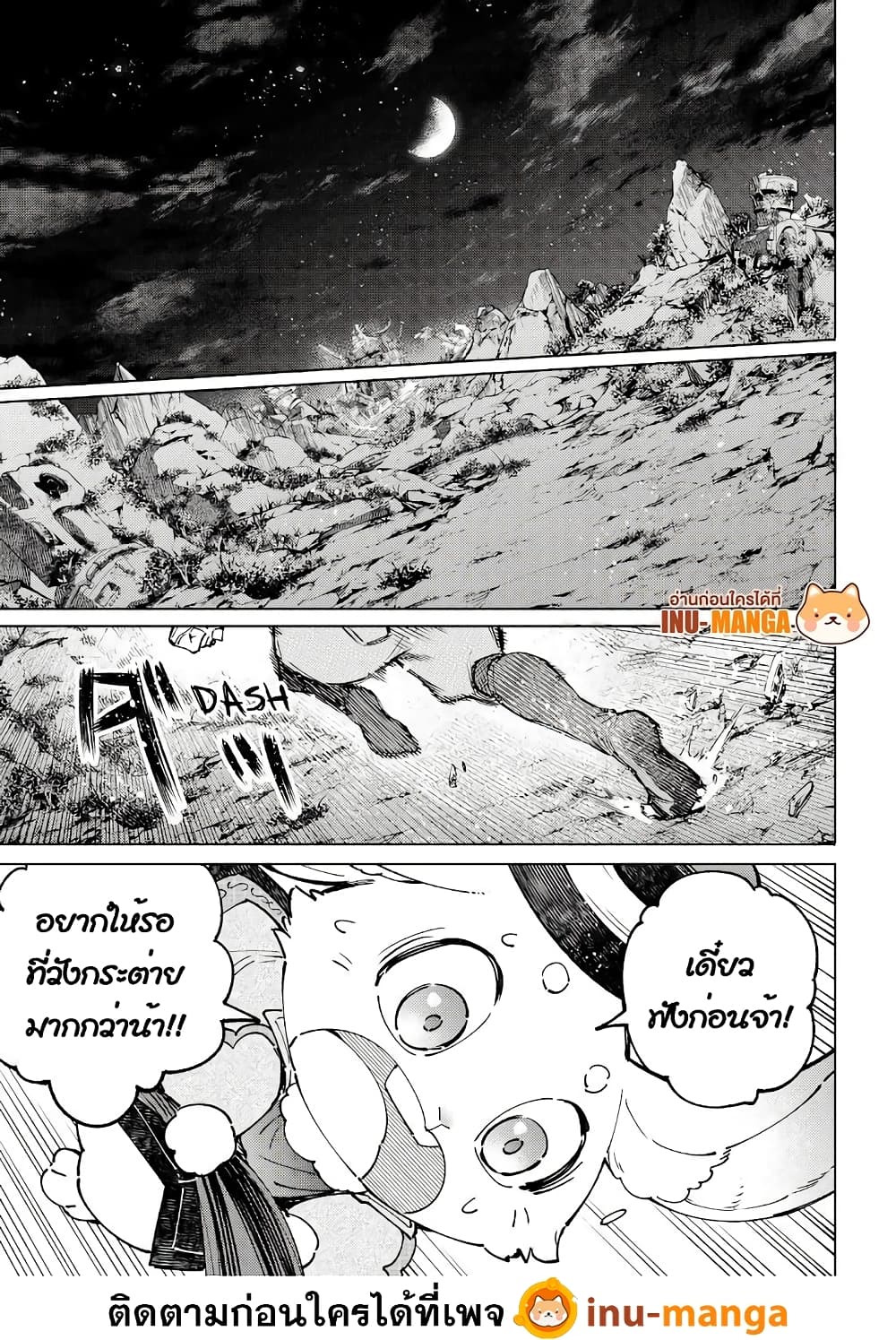 อ่านการ์ตูน Shangri-La Frontier 85 ภาพที่ 18