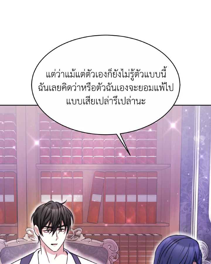 อ่านการ์ตูน Evangeline After the Ending 48 ภาพที่ 68