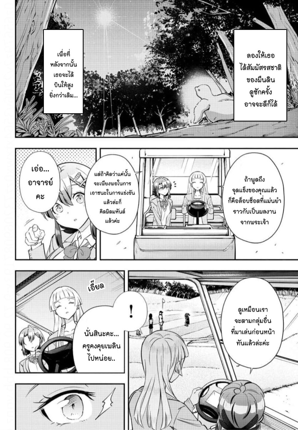 อ่านการ์ตูน Fairway no Koe wo Kikasete 11 ภาพที่ 14