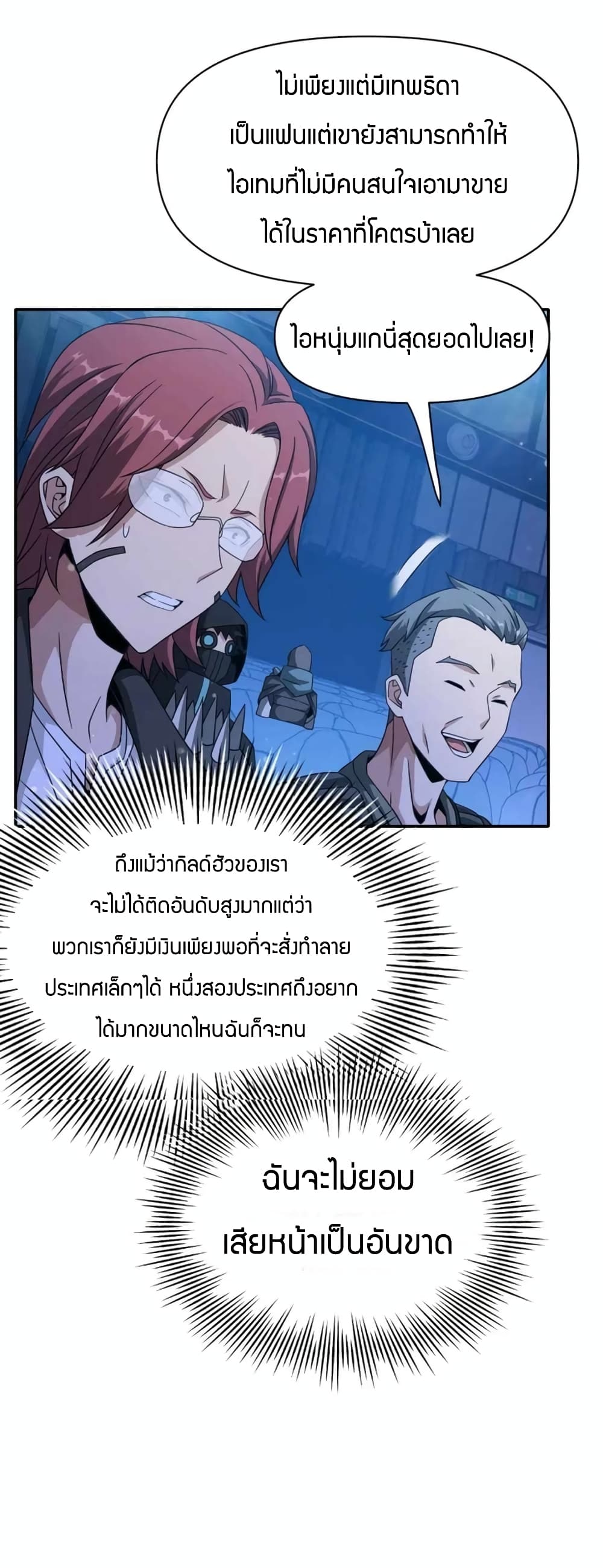 อ่านการ์ตูน Have Been Stuck On The Same Day For 3,000 Years 22 ภาพที่ 17