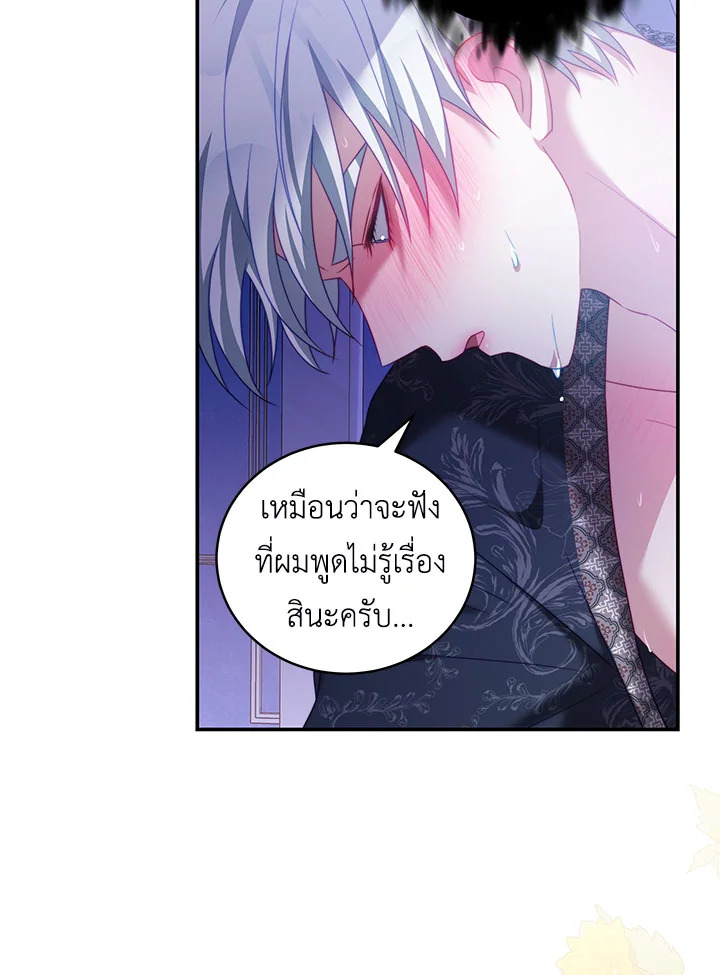 อ่านการ์ตูน I Have Become The Heroes’ Rival 28 ภาพที่ 19