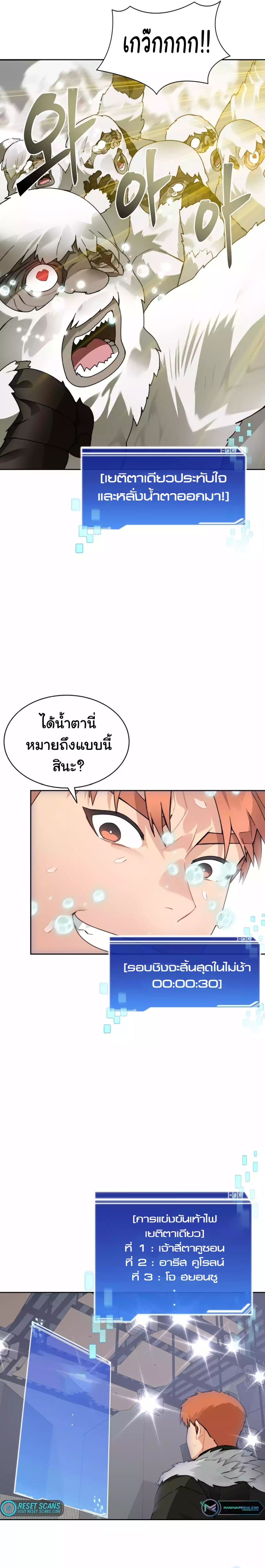 อ่านการ์ตูน Stuck in the Tower 52 ภาพที่ 24