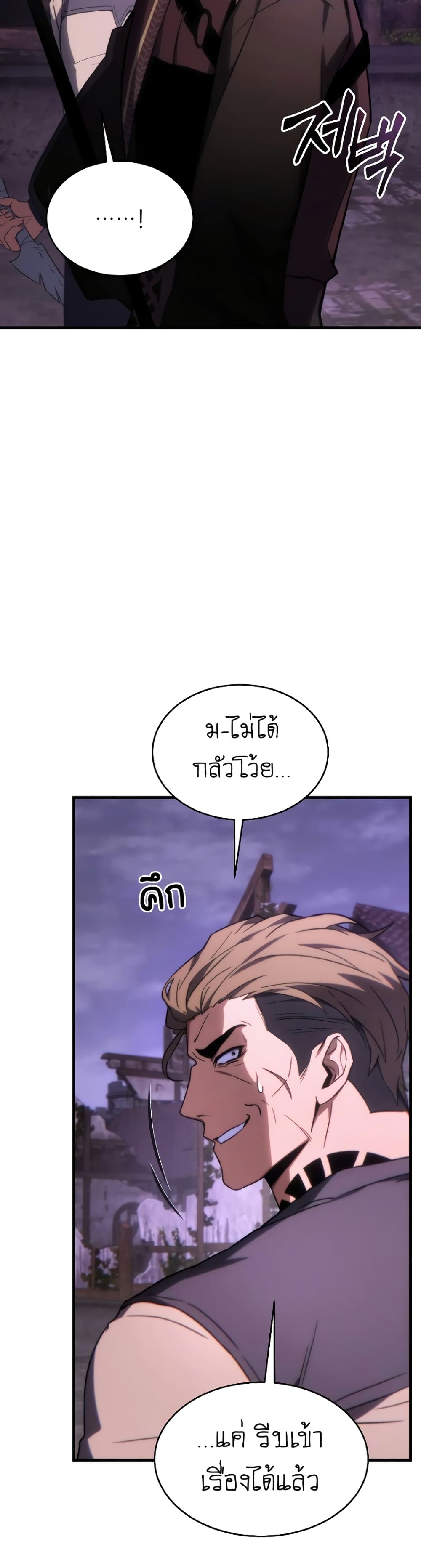 อ่านการ์ตูน The 100th Regression of the Max-Level Player 22 ภาพที่ 57