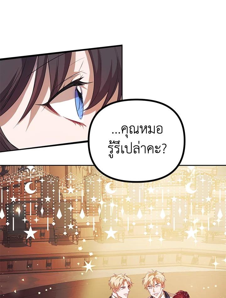 อ่านการ์ตูน The Time of the Terminally ill Extra 21 ภาพที่ 23