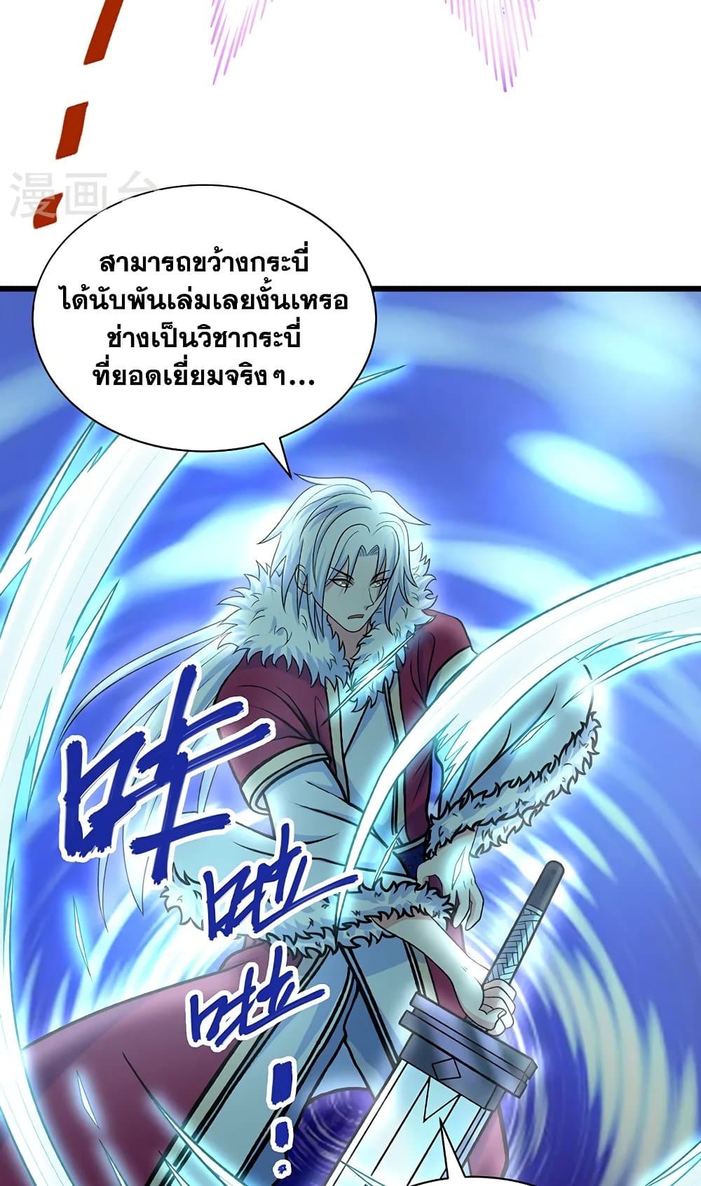 อ่านการ์ตูน WuDao Du Zun 533 ภาพที่ 22