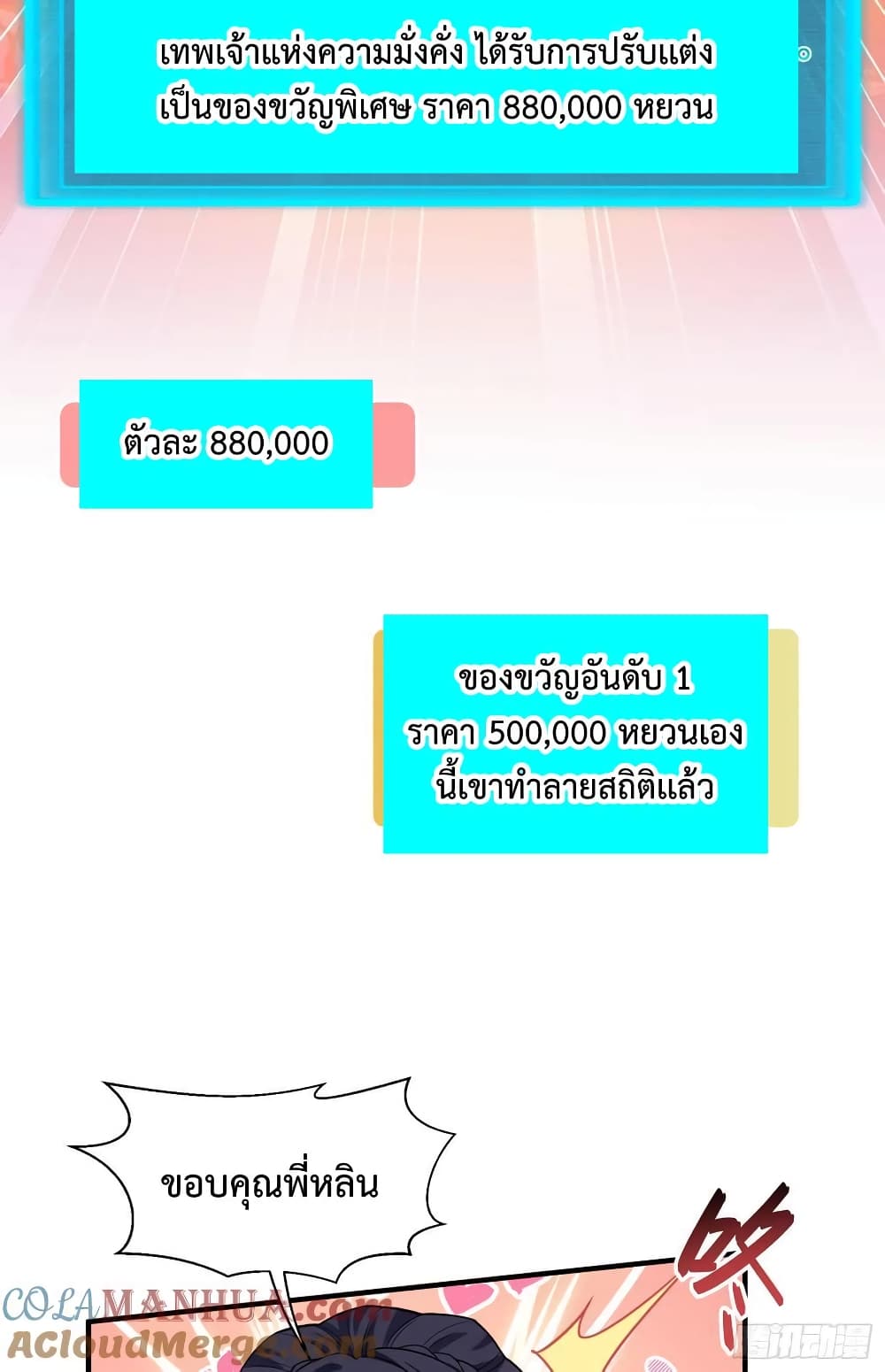 อ่านการ์ตูน GOD Money Millions Millions Millions 16 ภาพที่ 27