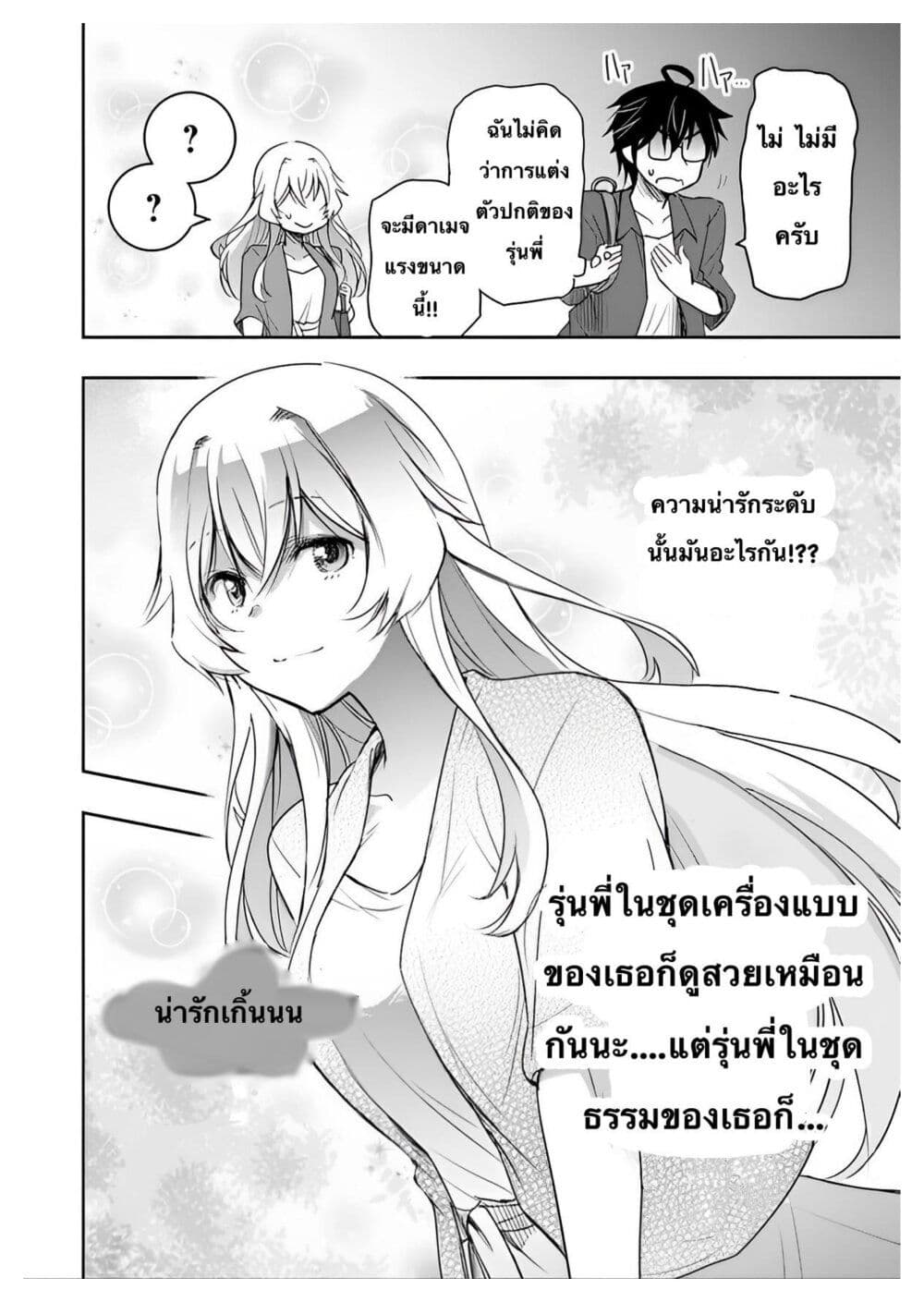 อ่านการ์ตูน I Want to Marry Someone Stronger Than Me! 3 ภาพที่ 8