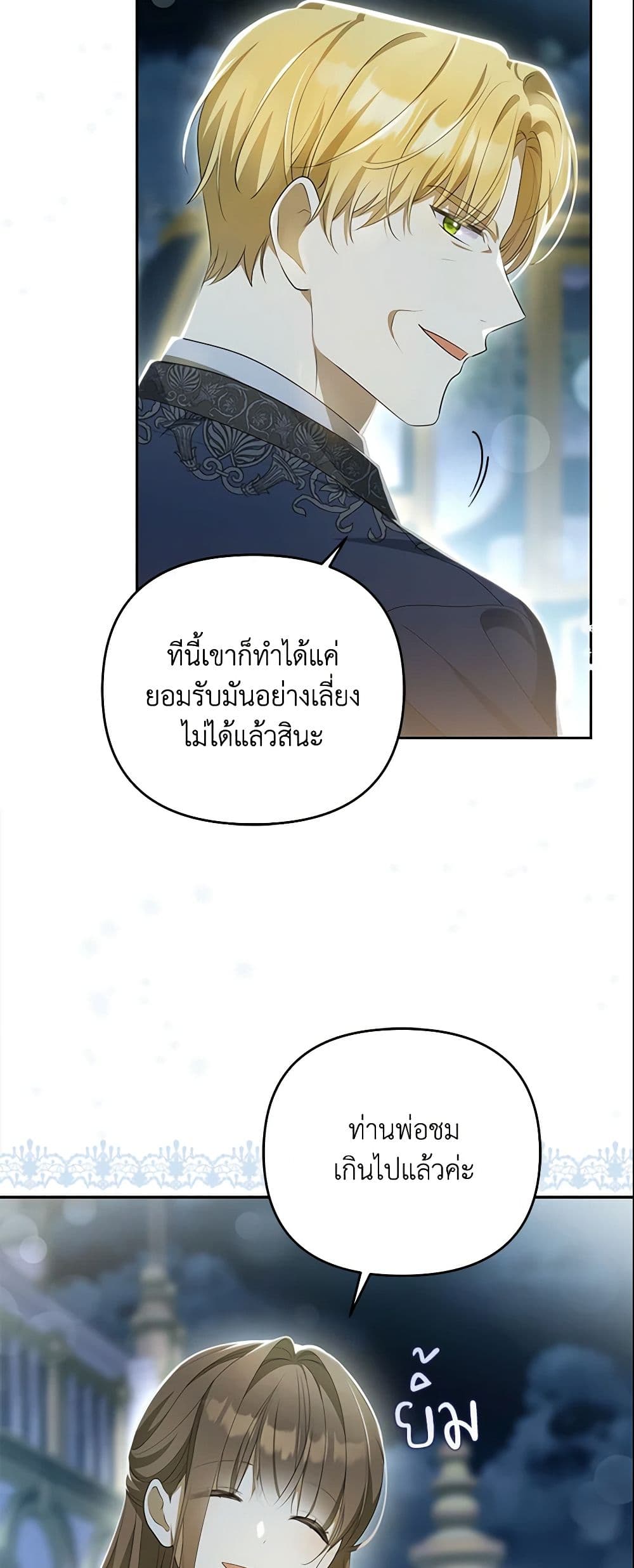 อ่านการ์ตูน Why Are You Obsessed With Your Fake Wife 5 ภาพที่ 4