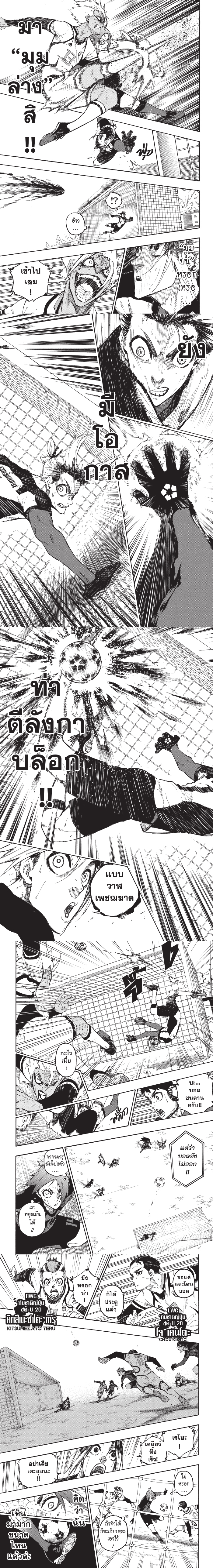 อ่านการ์ตูน Blue Lock 135 ภาพที่ 3