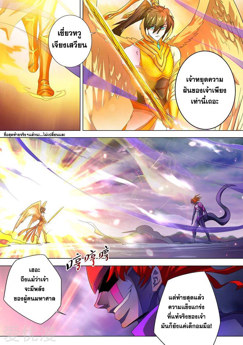 อ่านการ์ตูน Spirit Sword Sovereign 284 ภาพที่ 8