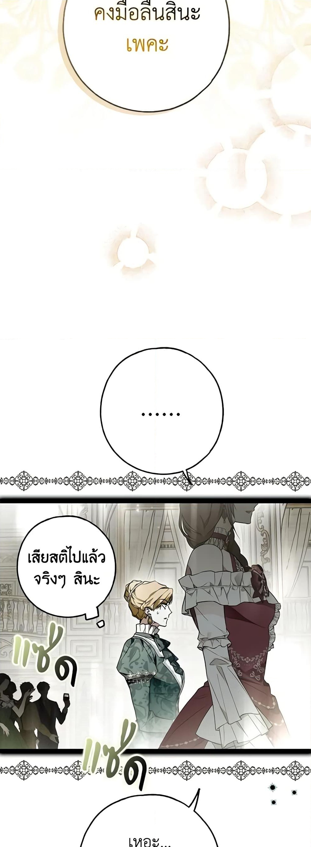 อ่านการ์ตูน My Body Has Been Possessed By Someone 22 ภาพที่ 55