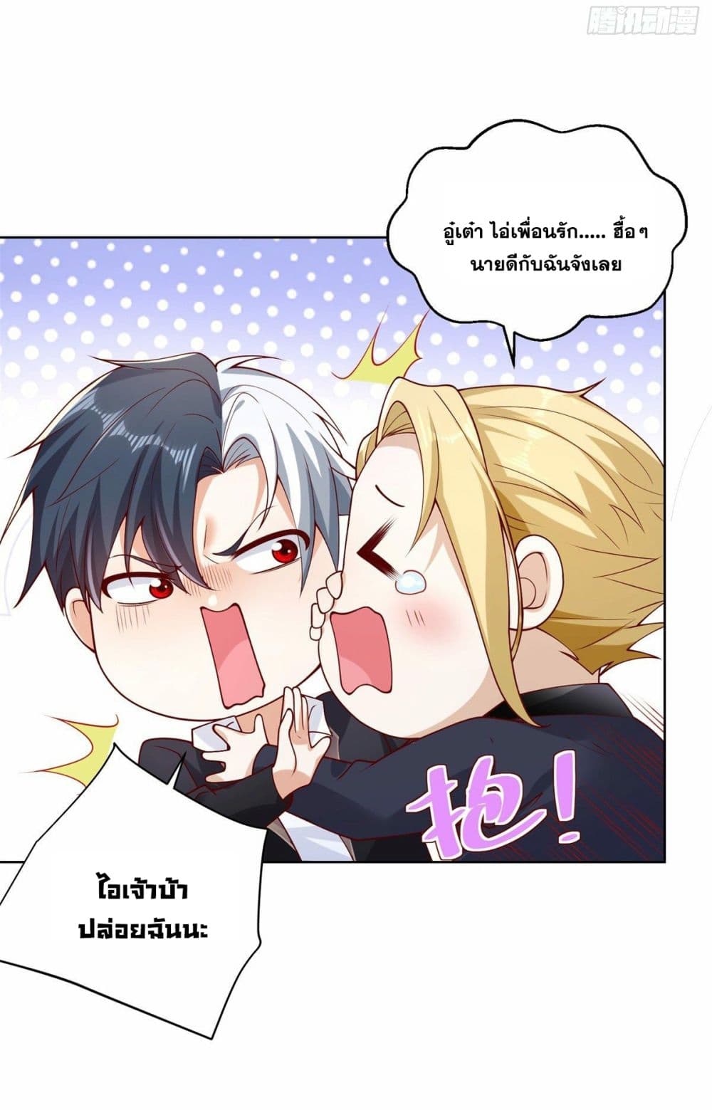 อ่านการ์ตูน Sorry, I’m A Villain 11 ภาพที่ 25