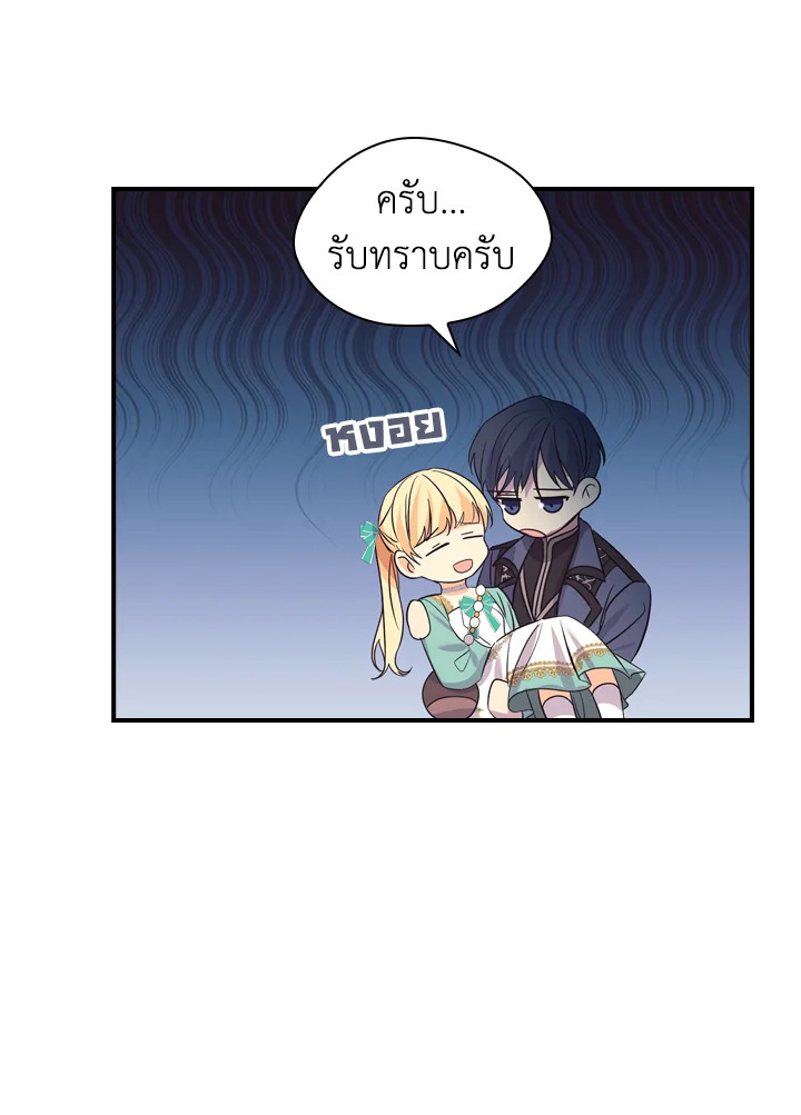 อ่านการ์ตูน The Beloved Little Princess 36 ภาพที่ 94