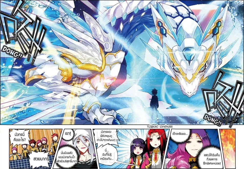 อ่านการ์ตูน X Epoch of Dragon 55 ภาพที่ 12