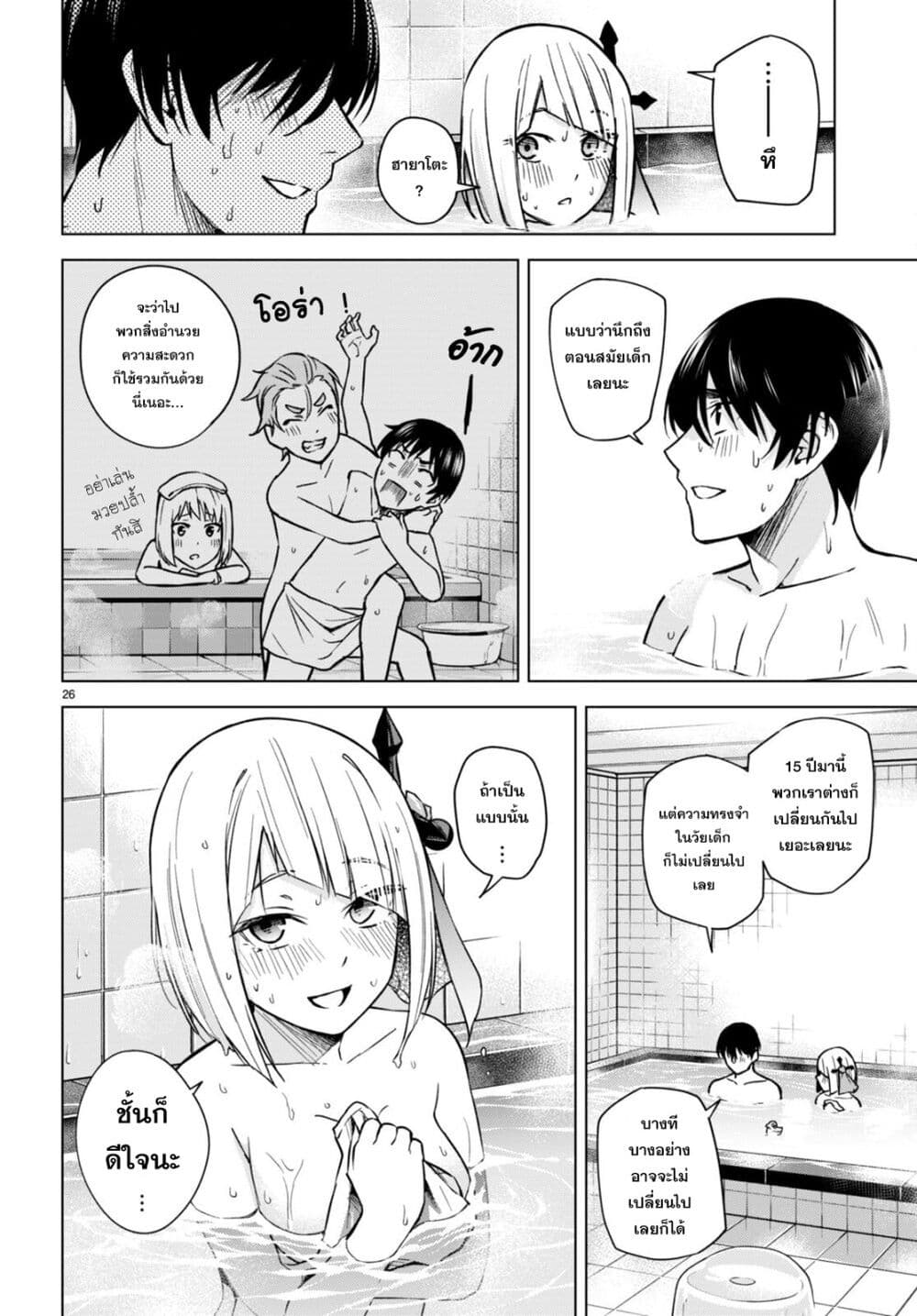 อ่านการ์ตูน Honey Trap Share House 6 ภาพที่ 26