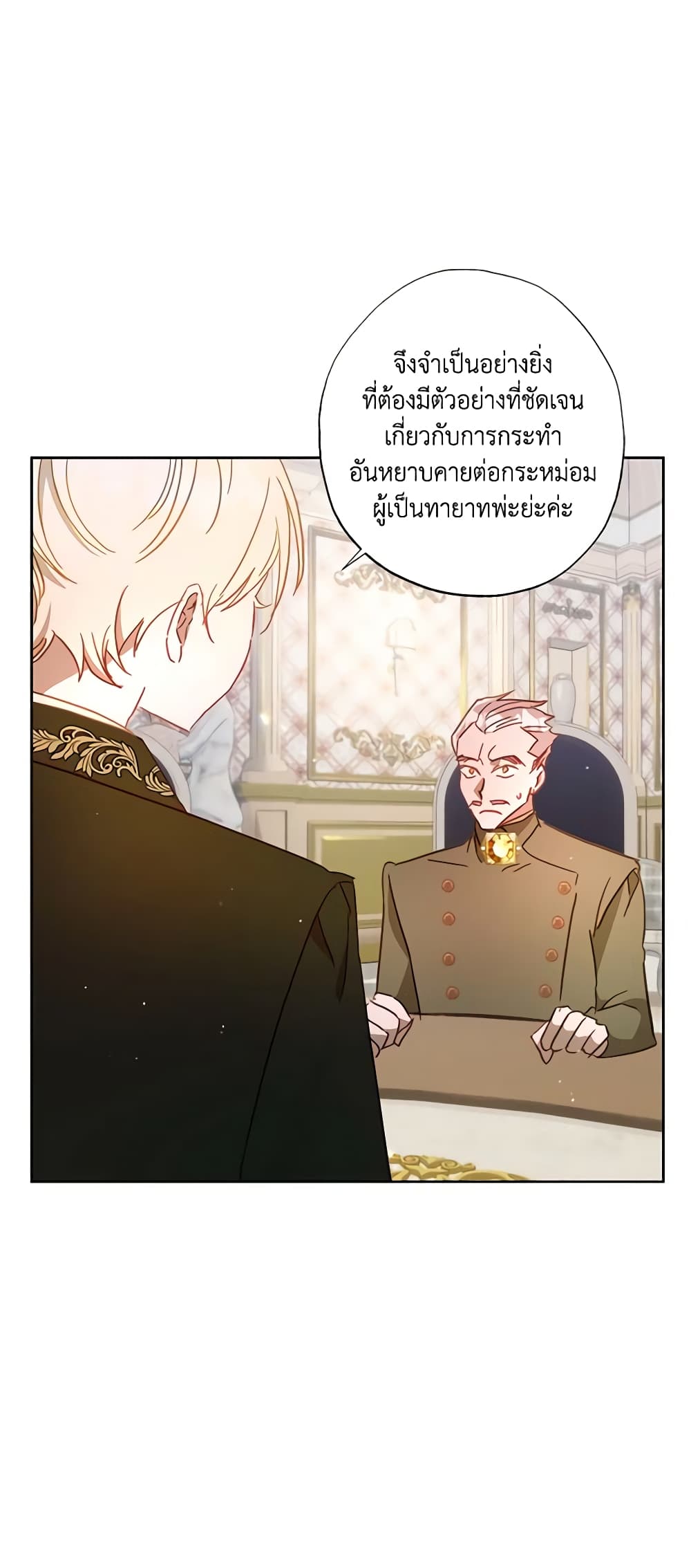 อ่านการ์ตูน I Failed to Divorce My Husband 28 ภาพที่ 12