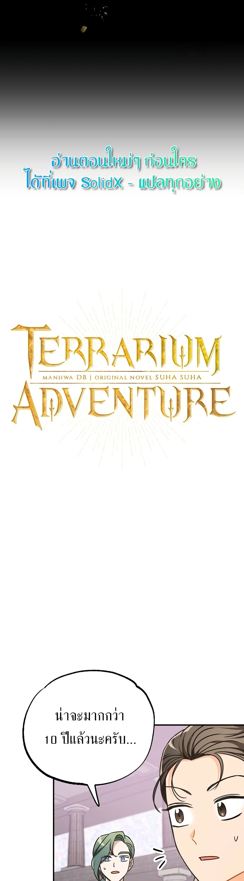 อ่านการ์ตูน Terrarium Adventure 9 ภาพที่ 4