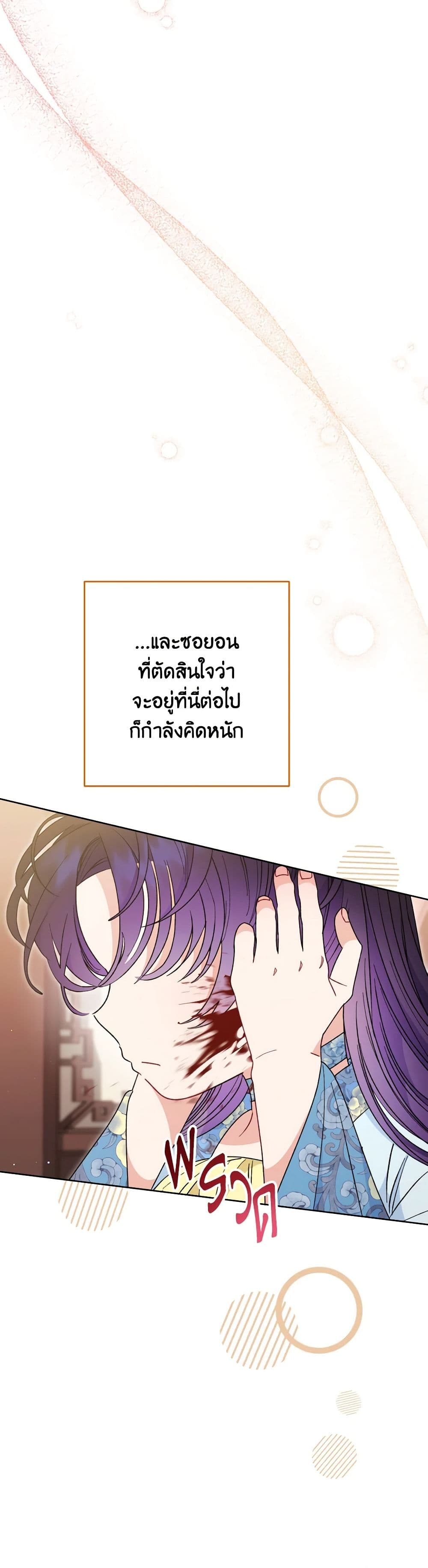 อ่านการ์ตูน The Baby Concubine Wants to Live Quietly 24 ภาพที่ 13