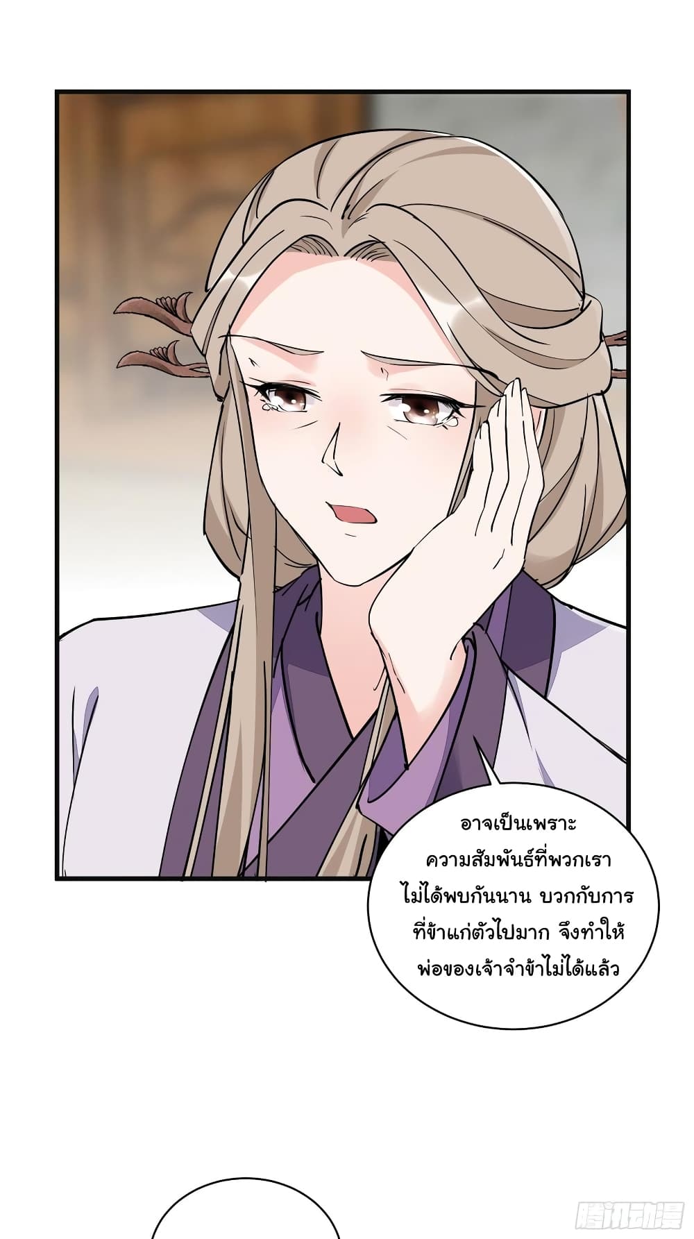 อ่านการ์ตูน Cultivating Immortality Requires a Rich Woman 95 ภาพที่ 25