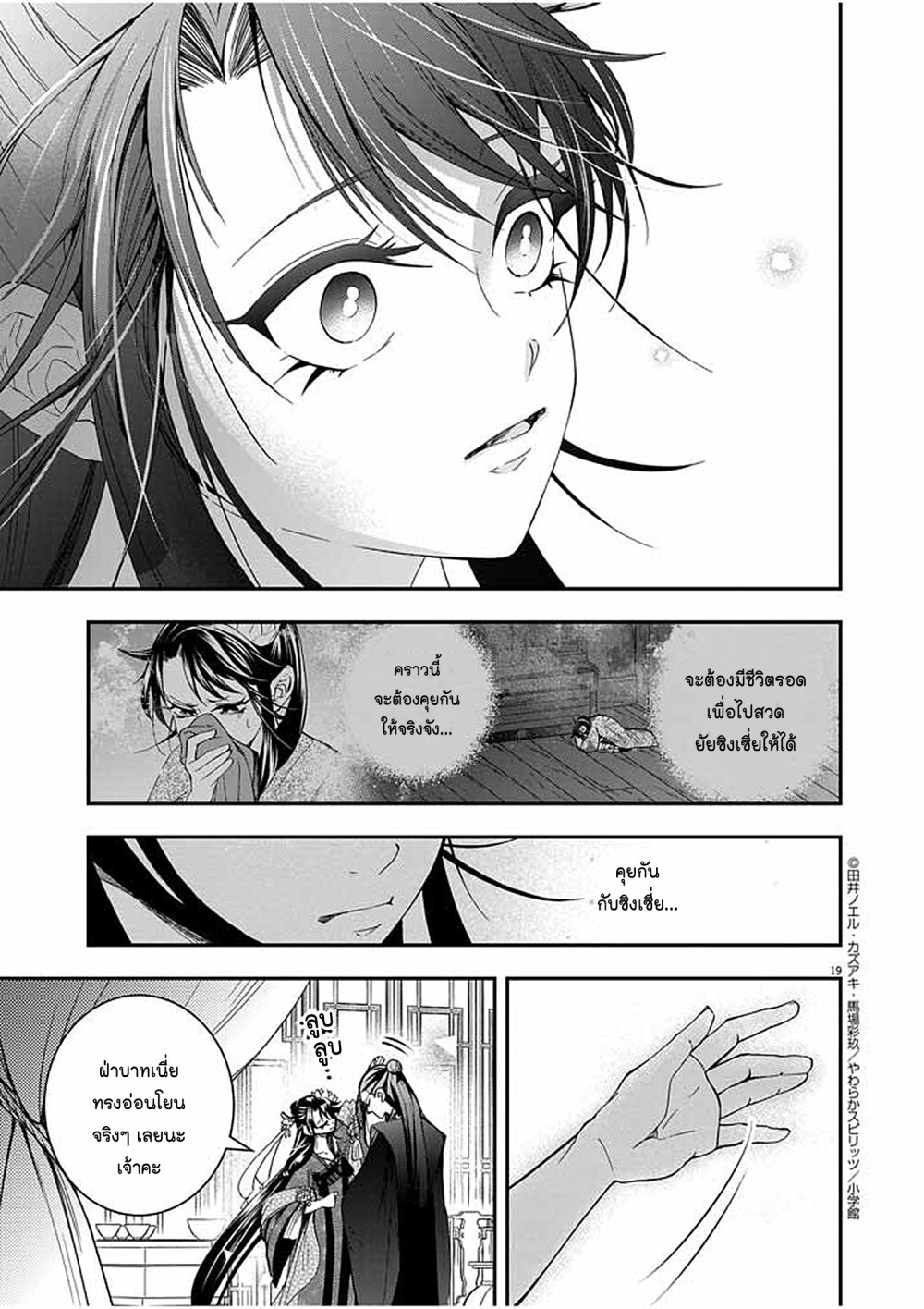 อ่านการ์ตูน Osaka Madam, Koukyuu-hi ni Naru! 41 ภาพที่ 19