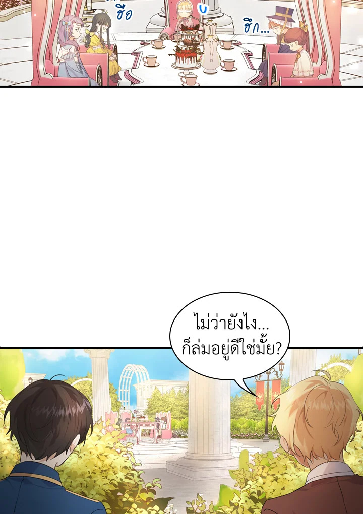 อ่านการ์ตูน The Beloved Little Princess 24 ภาพที่ 12