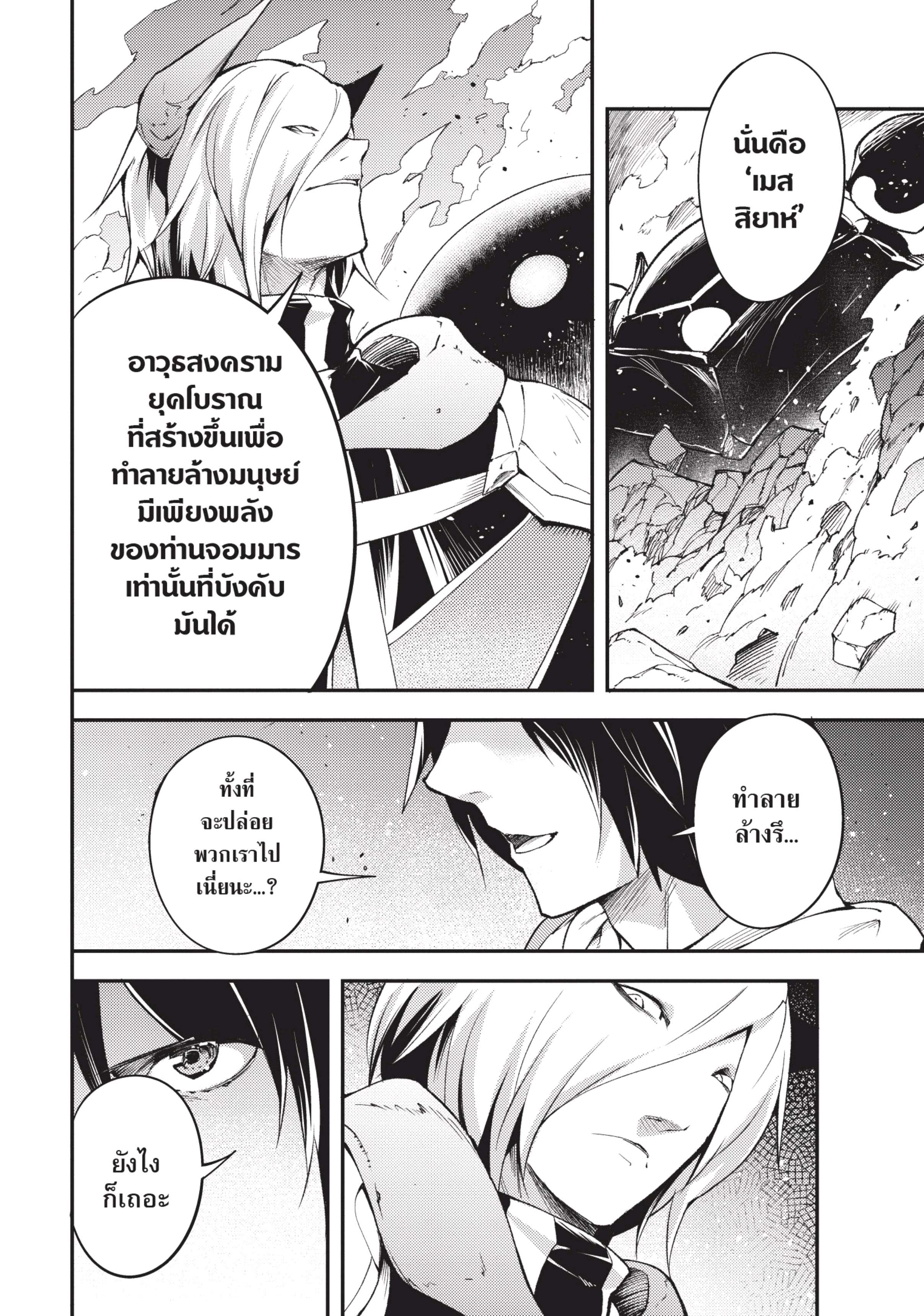 อ่านการ์ตูน LV999 no Murabito 14 ภาพที่ 5