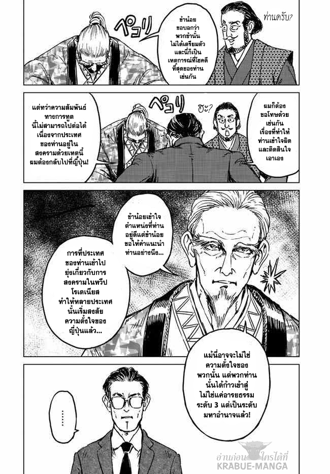 อ่านการ์ตูน Nihonkoku Shoukan 20 ภาพที่ 15