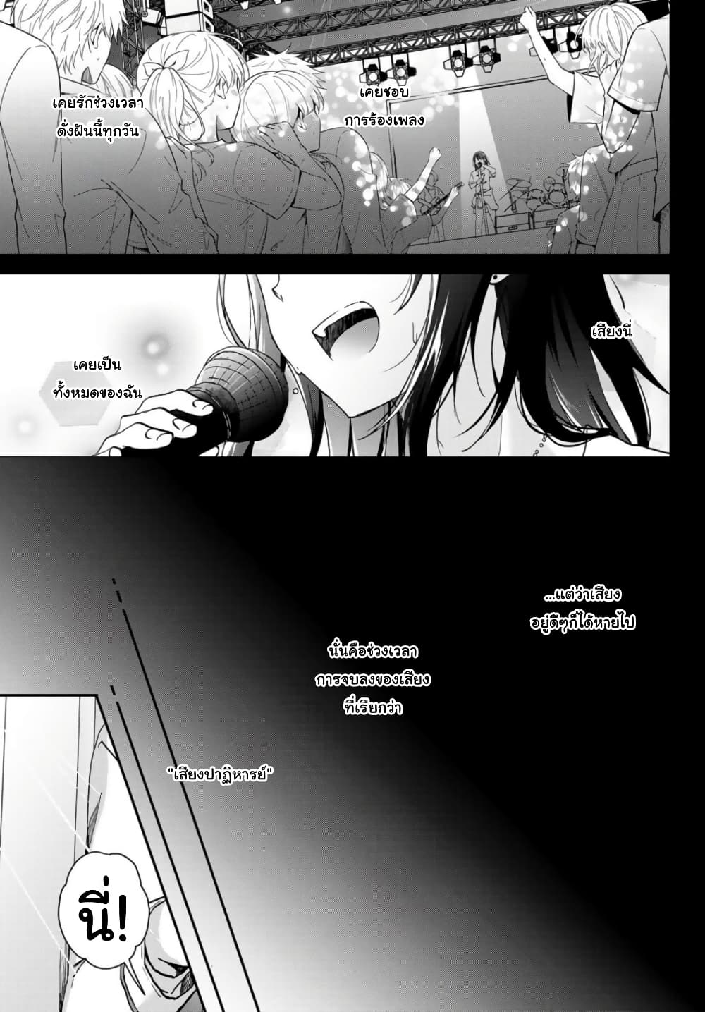 อ่านการ์ตูน Chiisana Kimi to, Koe wo Tooku ni 1 ภาพที่ 2