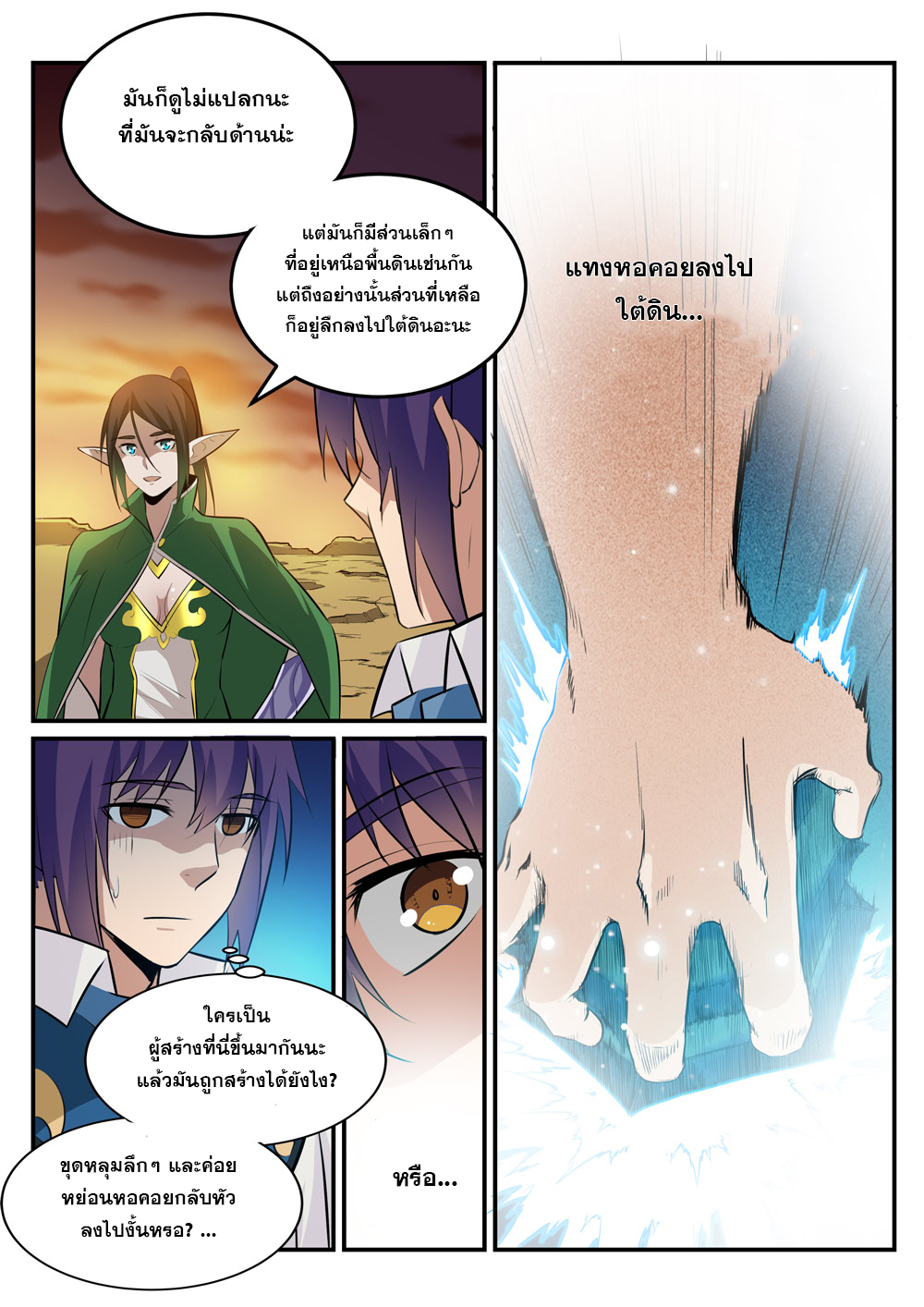 อ่านการ์ตูน Bailian Chengshen 228 ภาพที่ 9