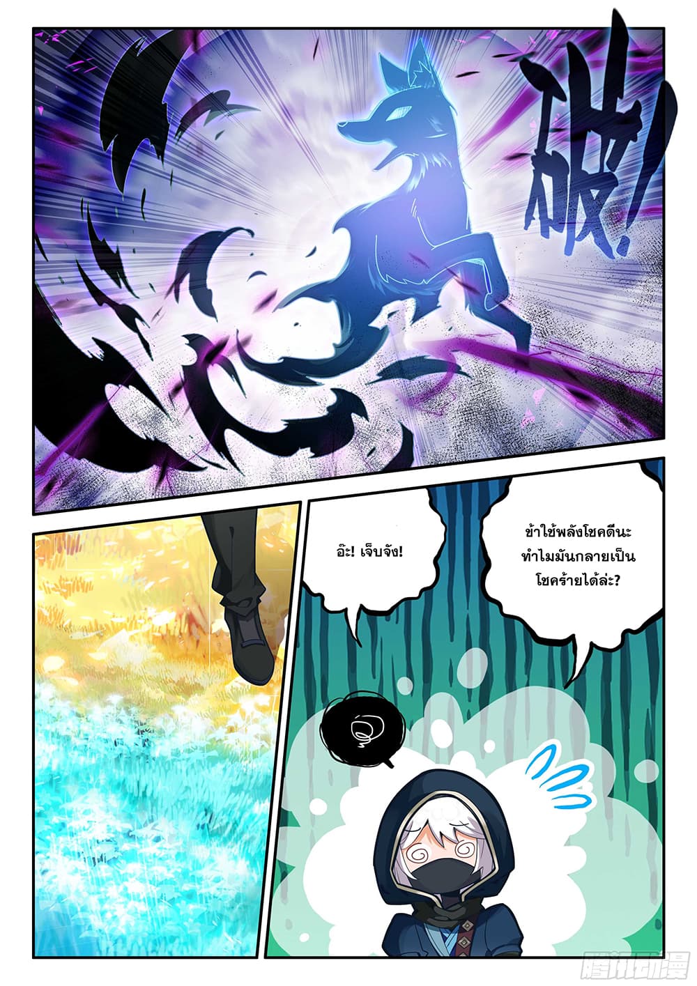 อ่านการ์ตูน Douluo Dalu 5 Rebirth of Tang San 151 ภาพที่ 11