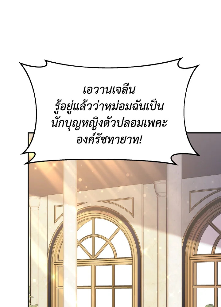 อ่านการ์ตูน Evangeline After the Ending 57 ภาพที่ 76