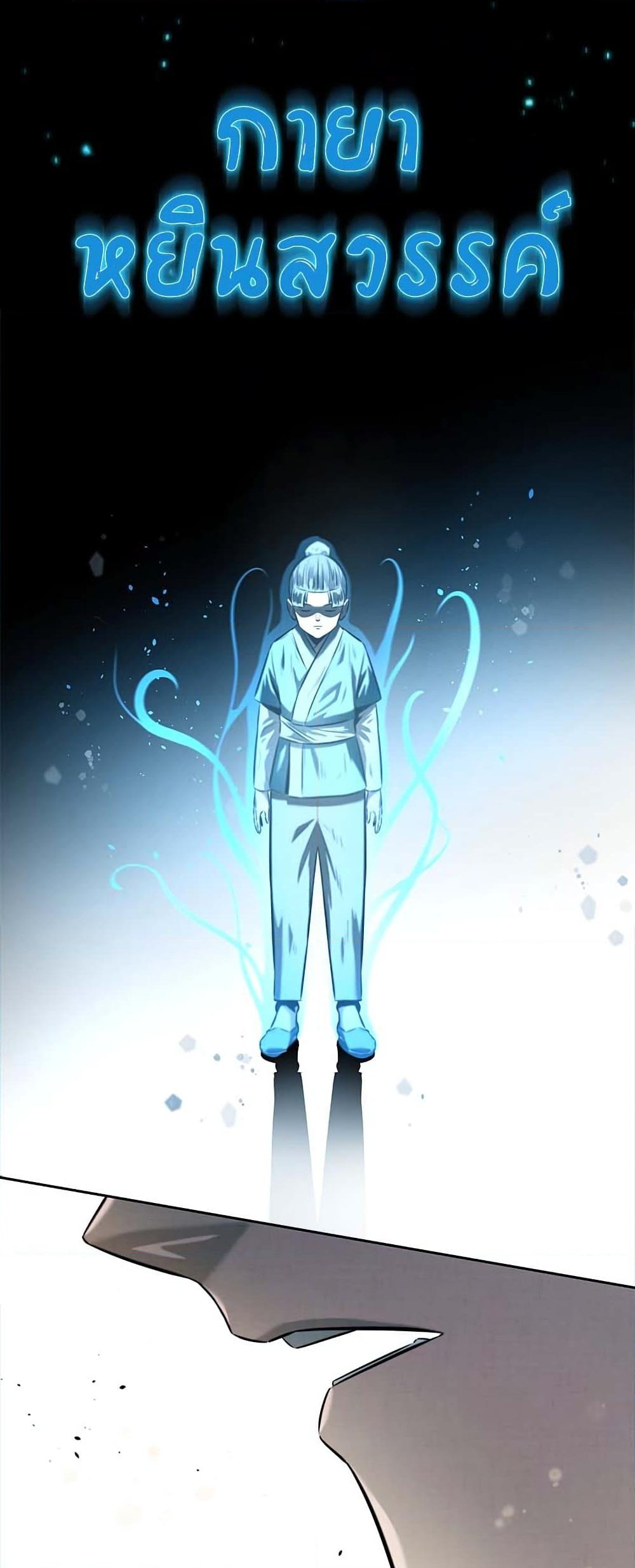 อ่านการ์ตูน Moon-Shadow Sword Emperor 12 ภาพที่ 36